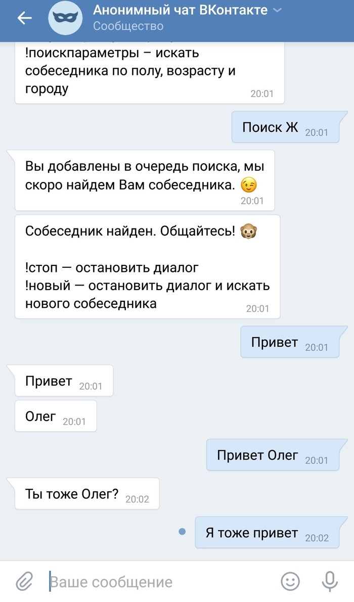 Анонимный чат некто онлайн
