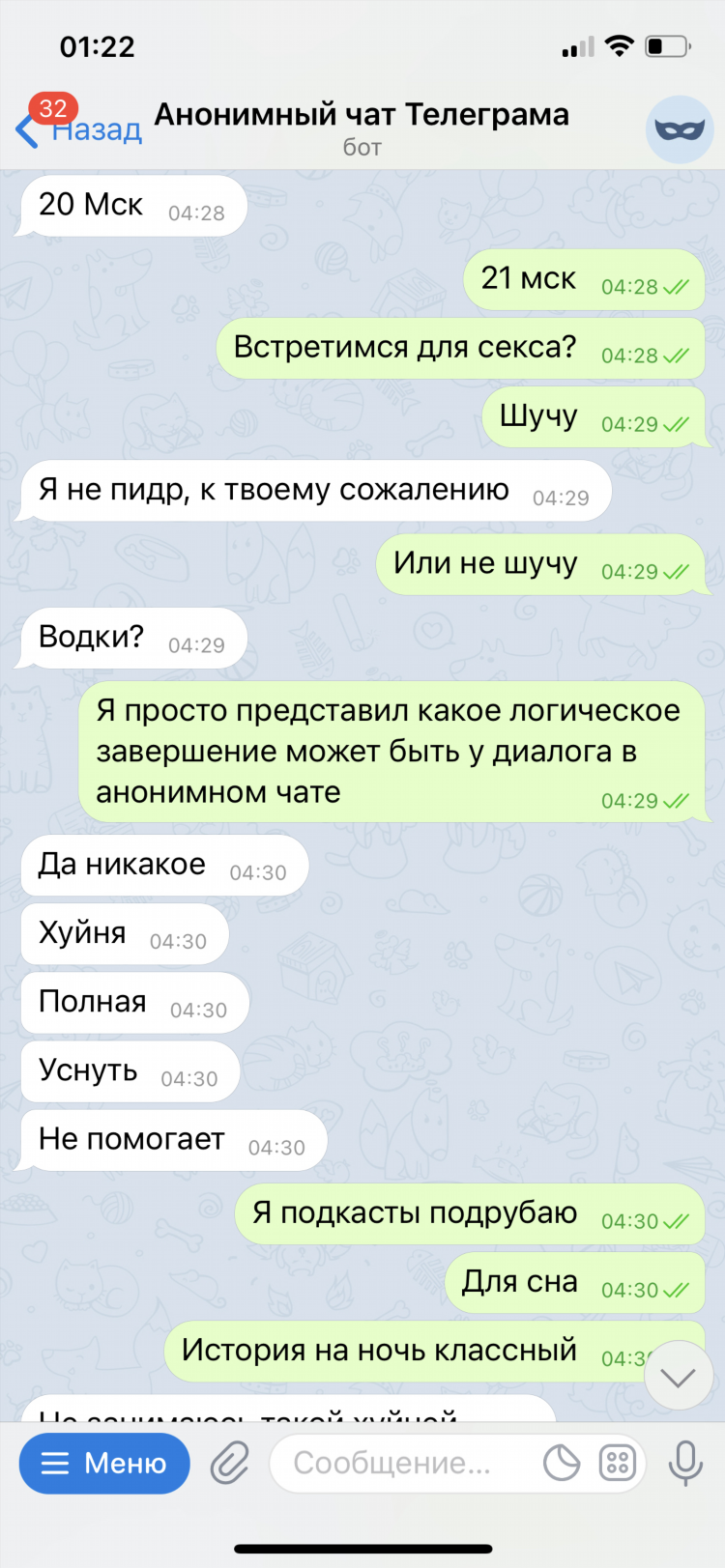 Анонимный чат с девушками бесплатно