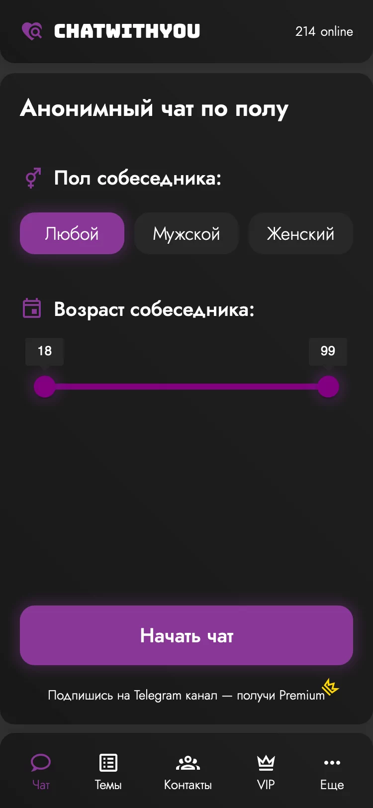 Анонимный онлайн чат 18