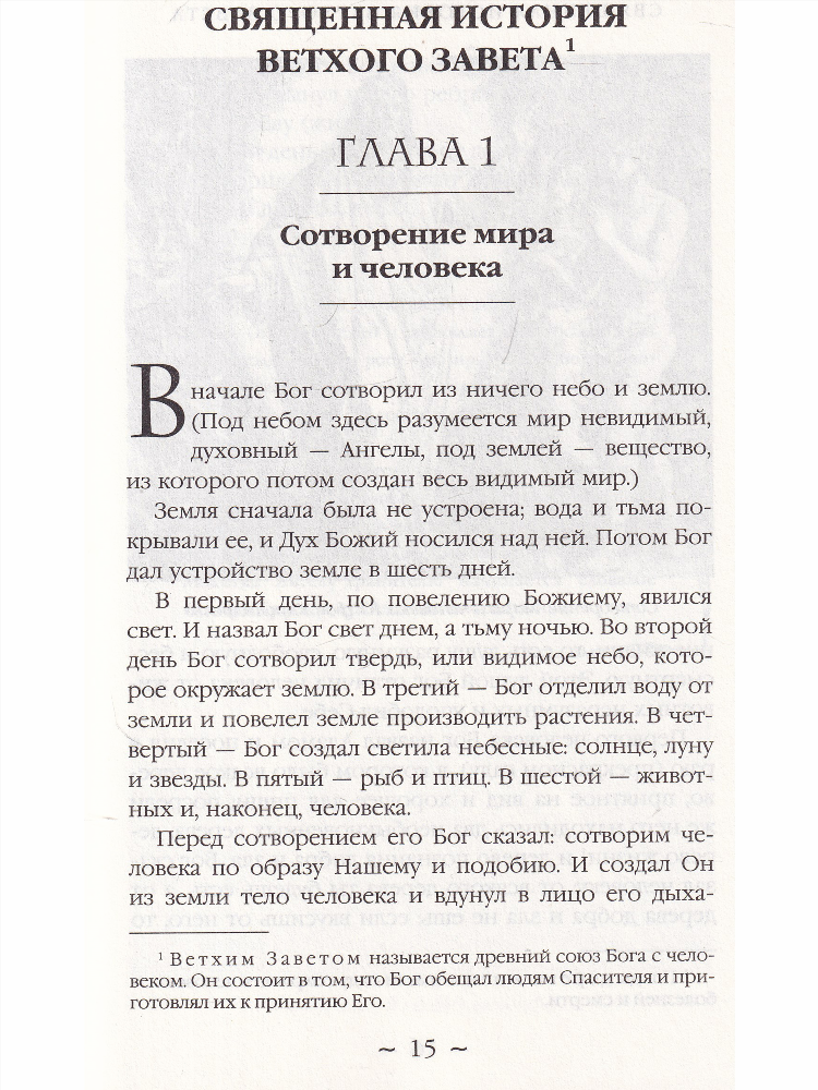 Азбука православные знакомства