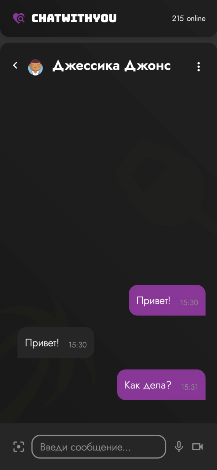 Чат для пошлого общения