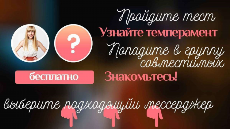 Чат для знакомства