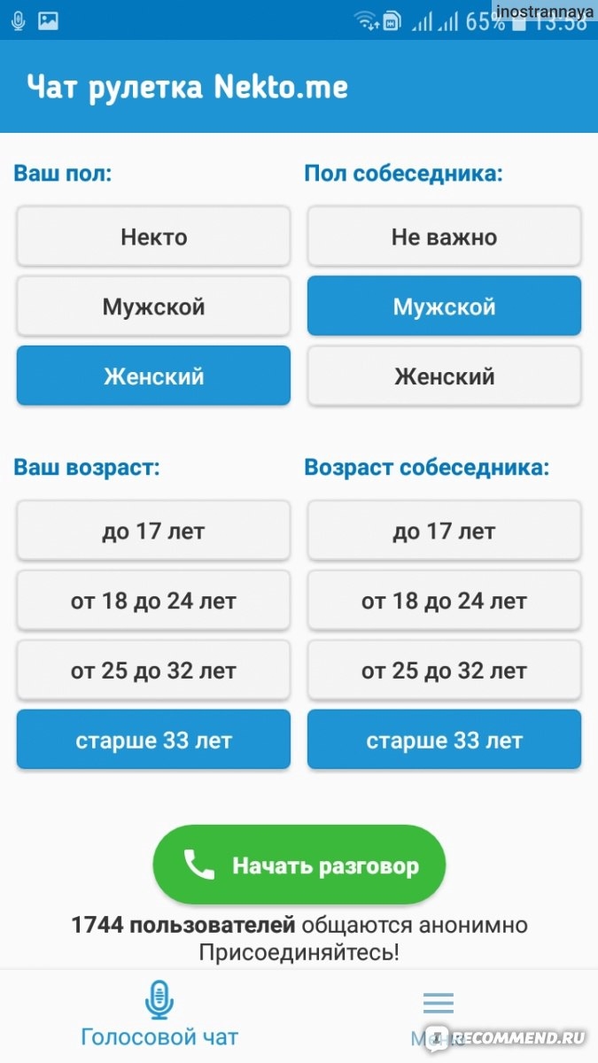Чат общения некто