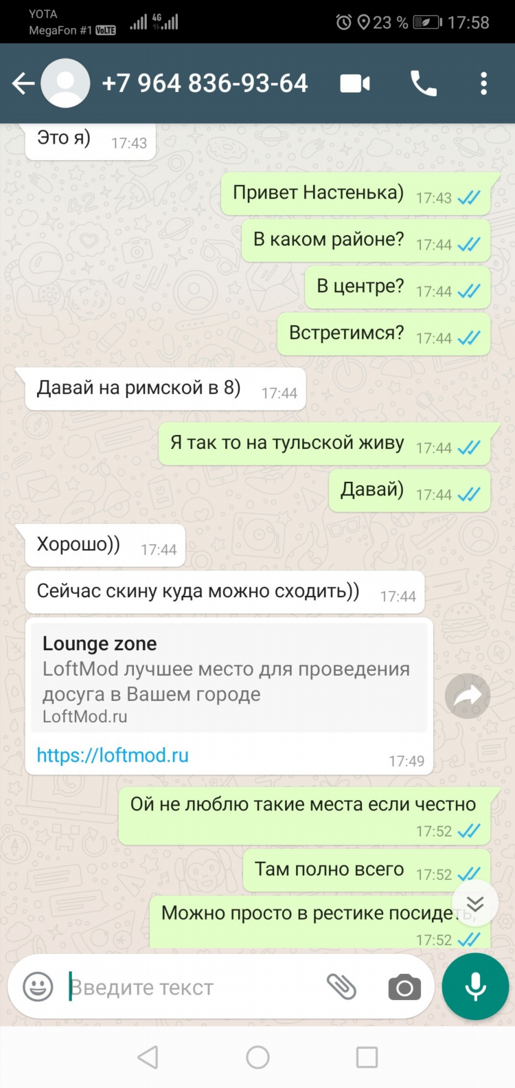 Чат переписки с девушками
