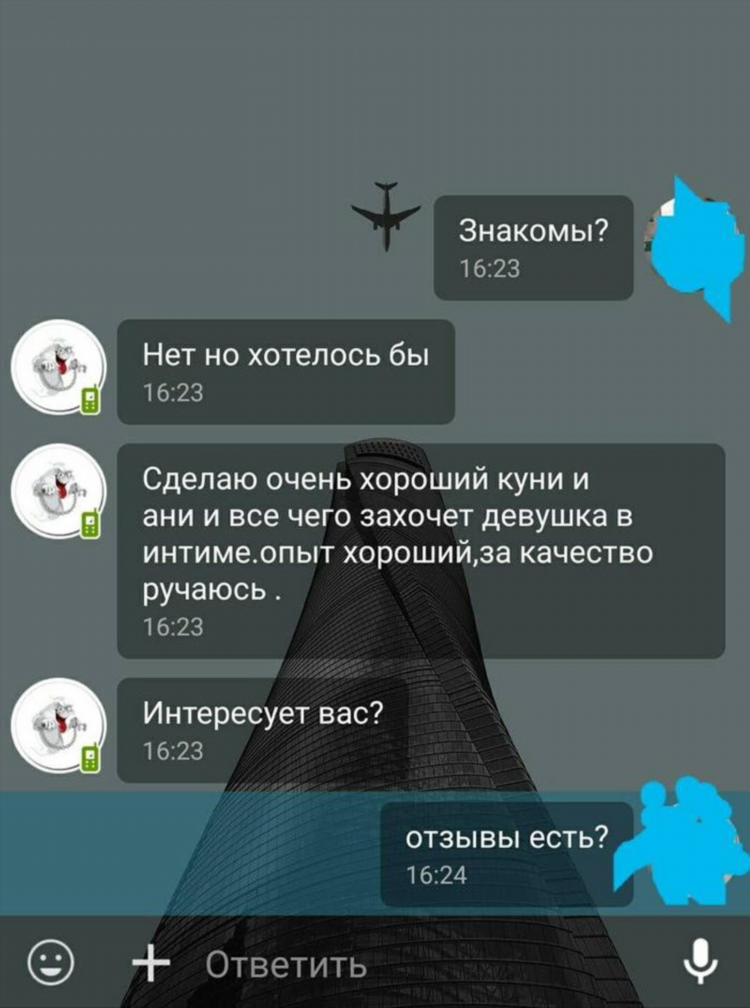 Чат с девушкой 1