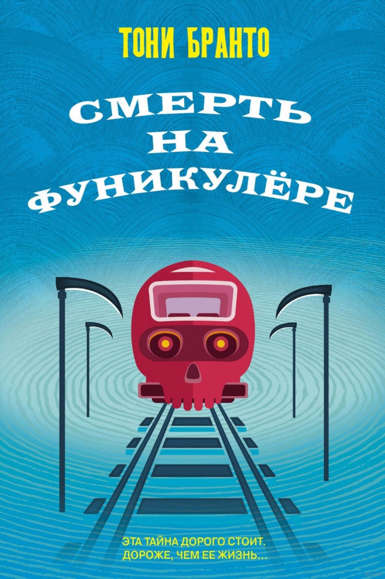 Девушка и смерть аккорды