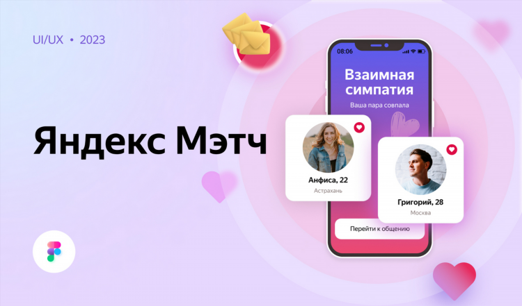 Для знакомства приложение