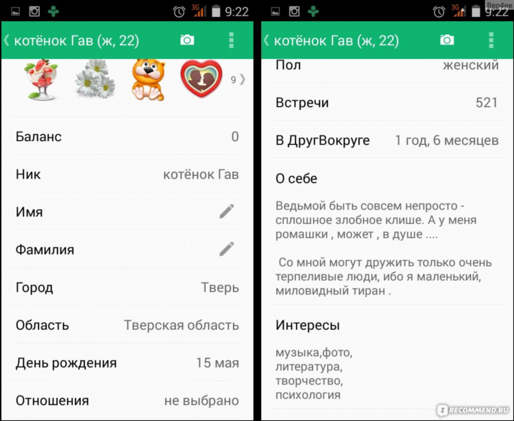Друг вокруг знакомство