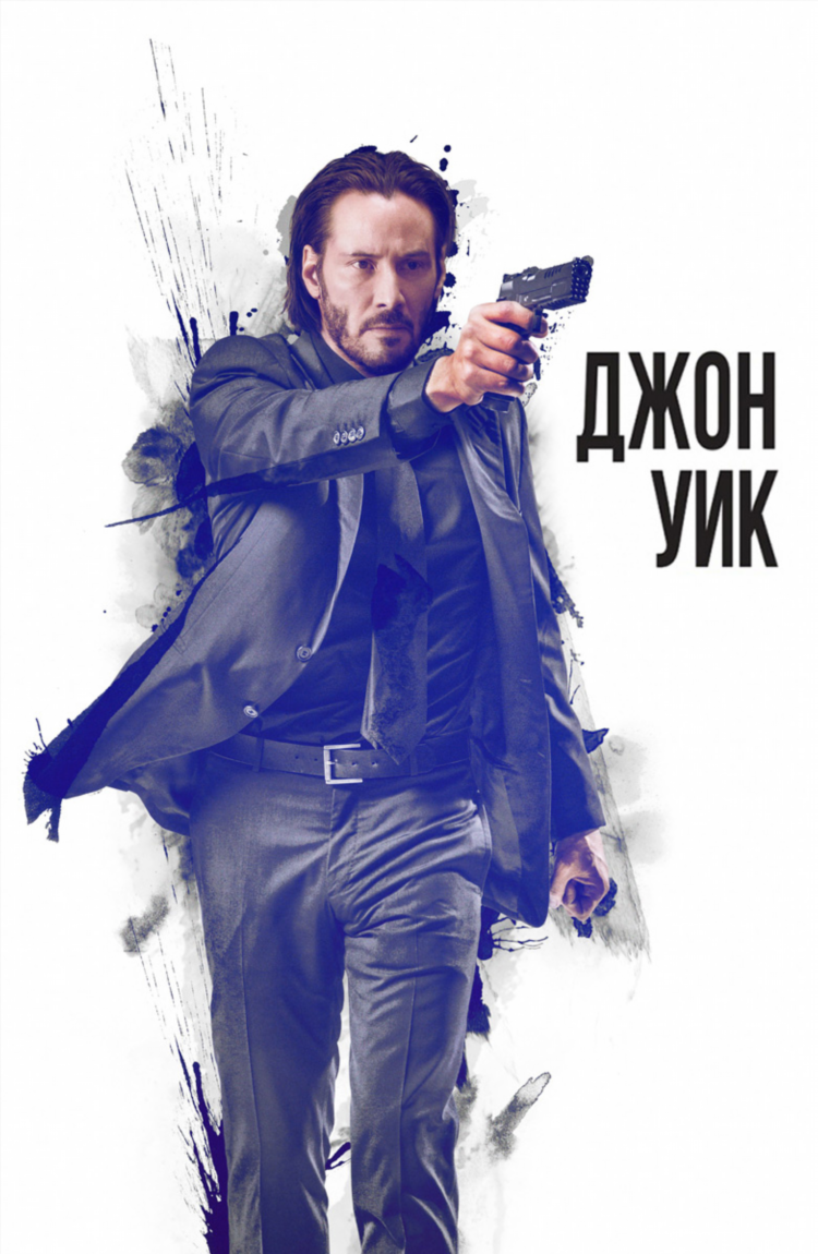 Джон вик 3 онлайн