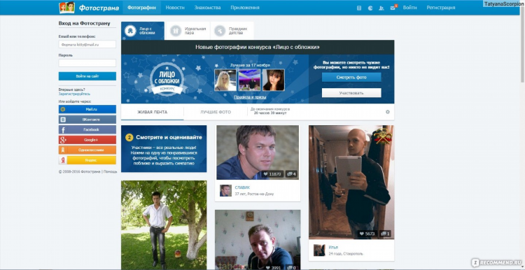 Фотострана социально развлекательная сеть