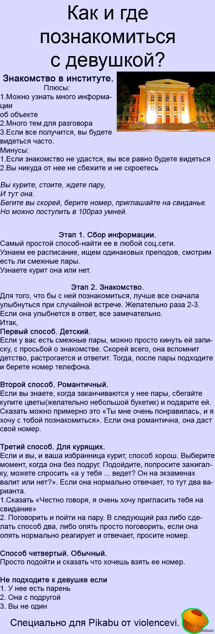 Где девушке познакомиться с парнем