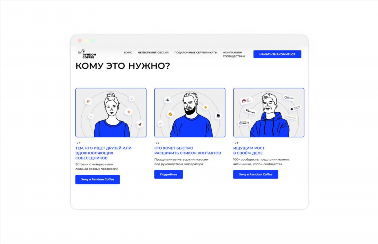 Где можно знакомиться с людьми