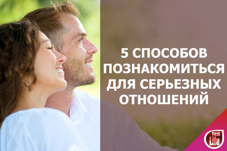 Где познакомиться с парнем в москве