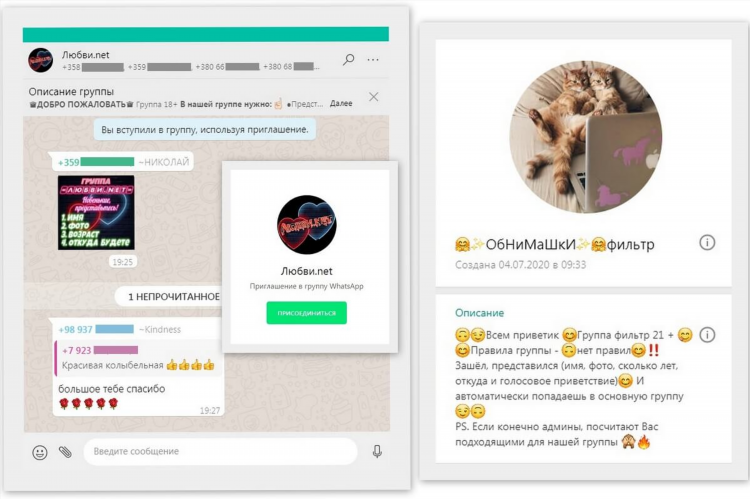 Группа знакомств ватсап