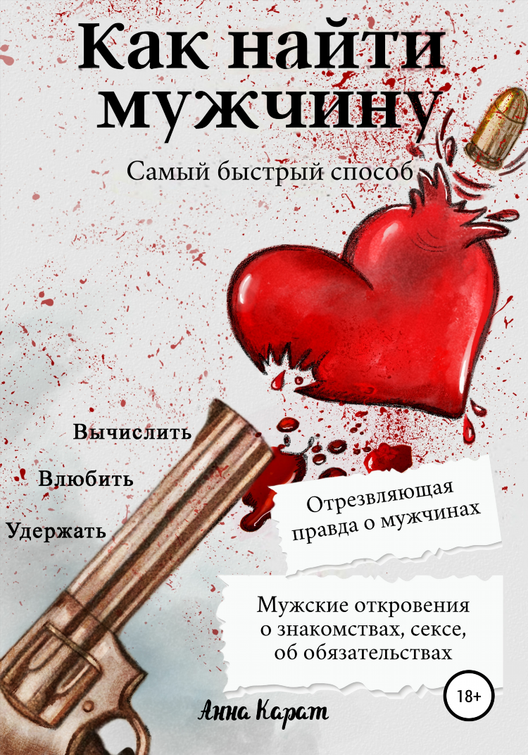 Как на сайте знакомств найти нормального мужчину для серьезных отношений
