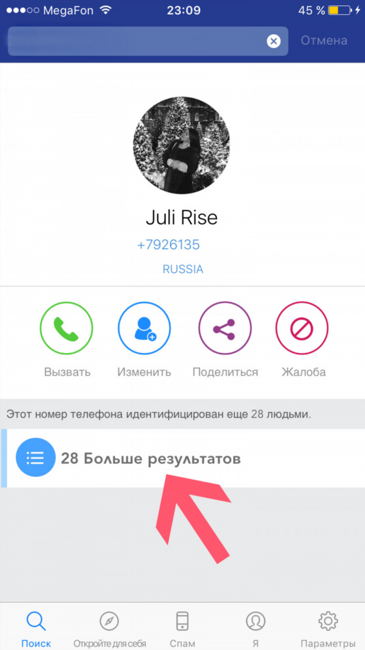 Как найти человека если нет номера телефона