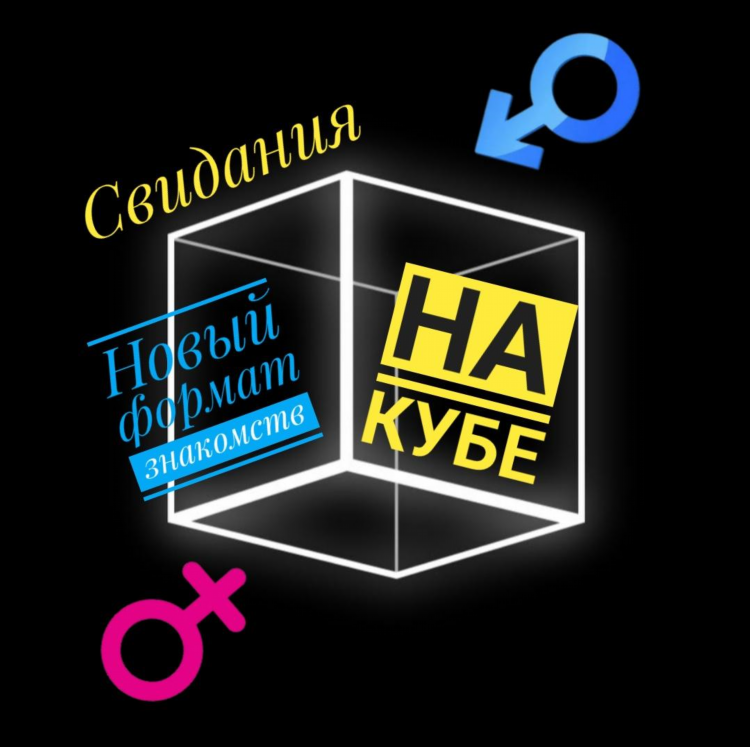 Каналы для знакомств