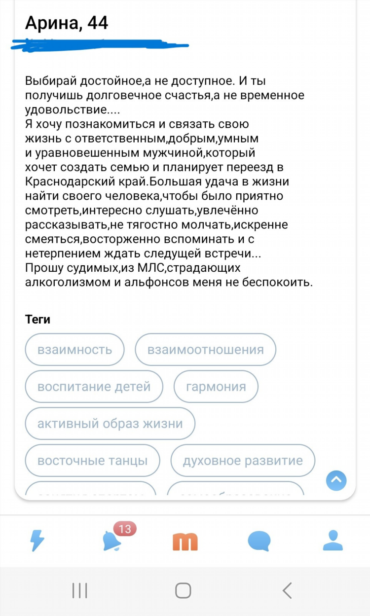 Хочу найти женщину для жизни