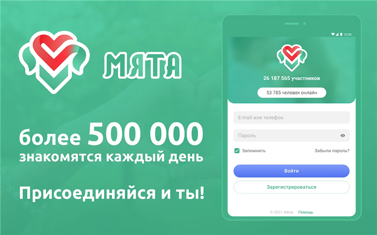 Хорошие приложения для знакомства