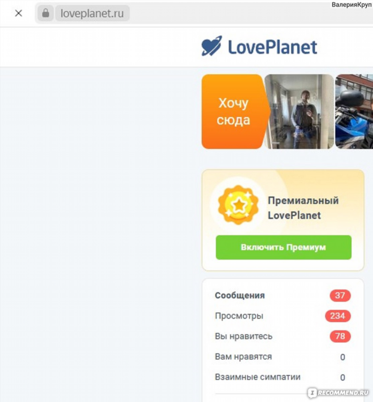 Лавпланет отзывы о сайте знакомств