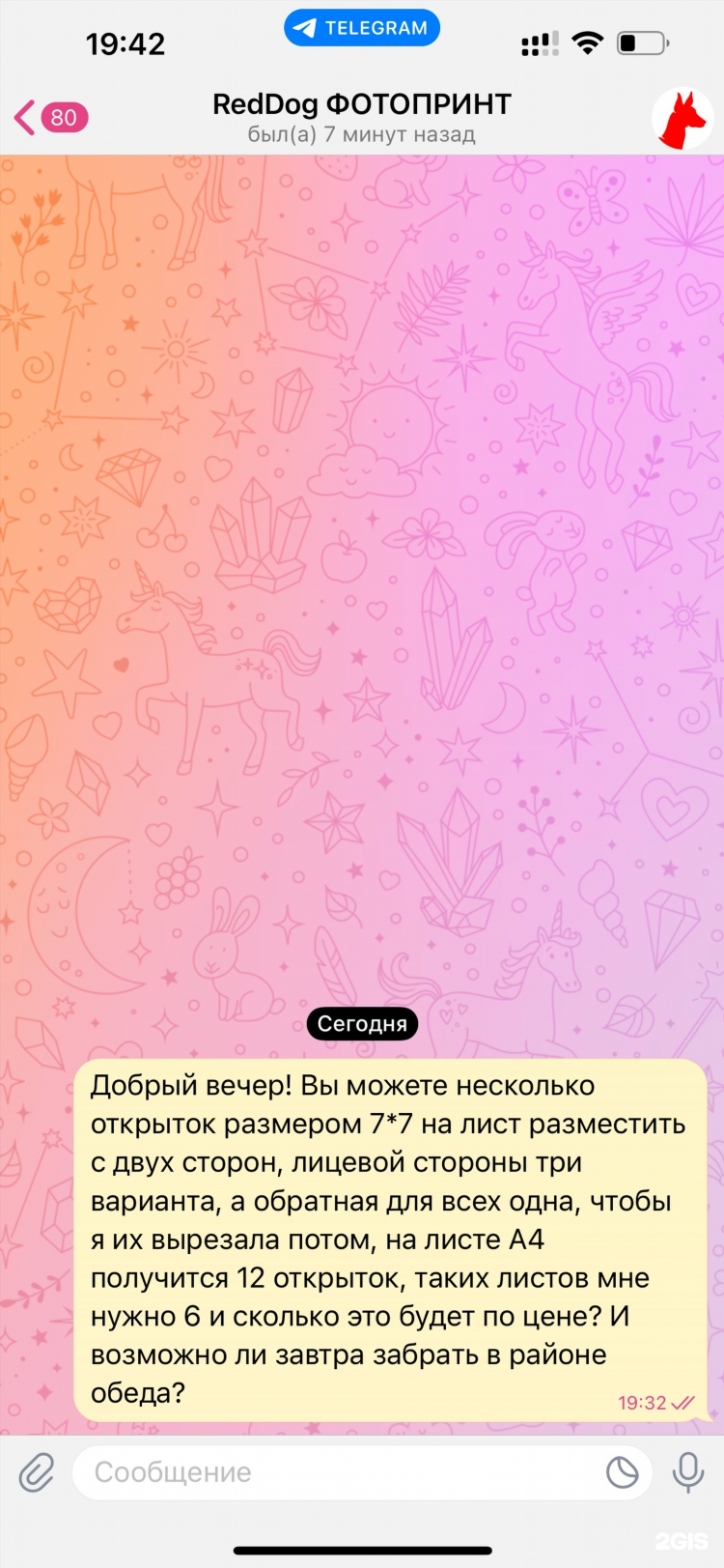 Мне нужна красивая девушка
