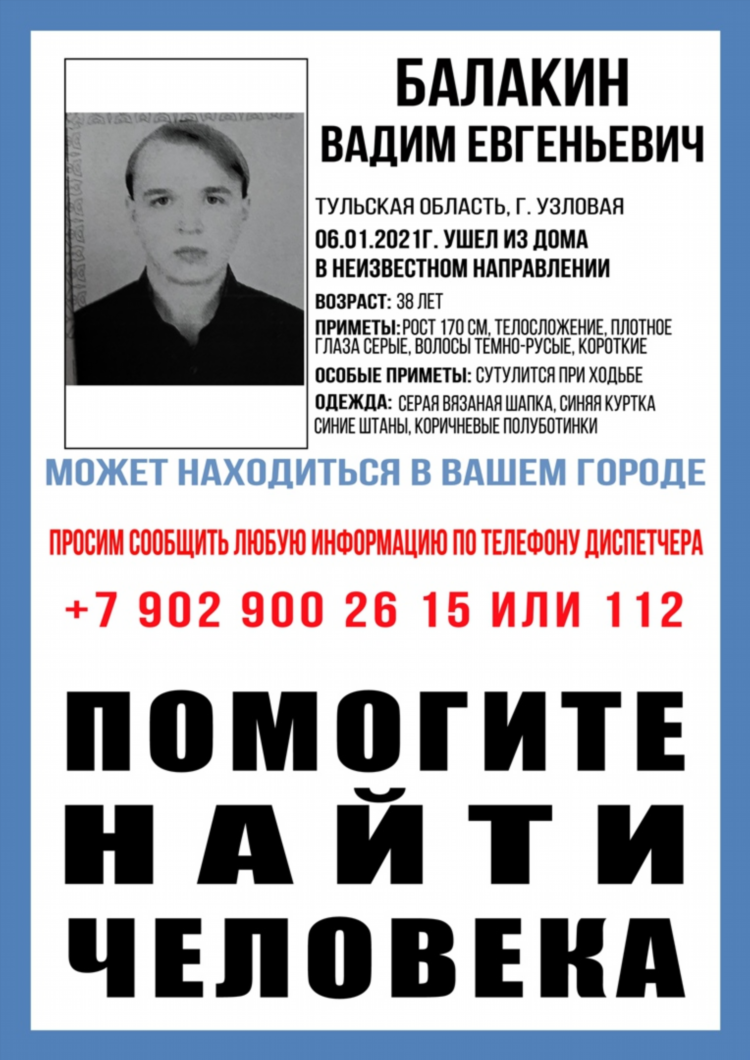 Можно найти человека