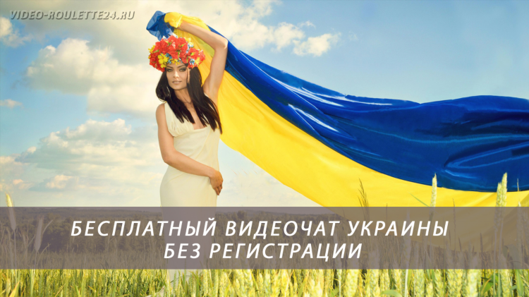 Найти девушку для знакомства без регистрации рядом бесплатно