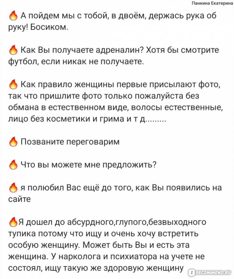 Не могу познакомиться с девушкой на сайте знакомств