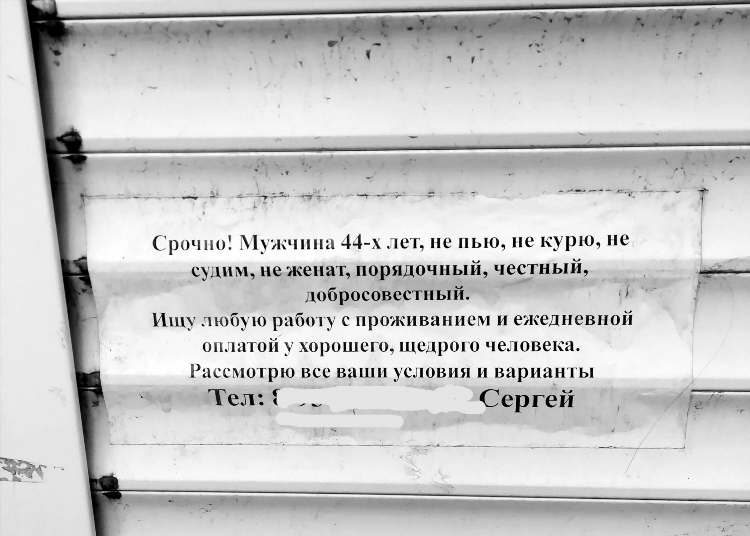 Объявление ищу мужчину