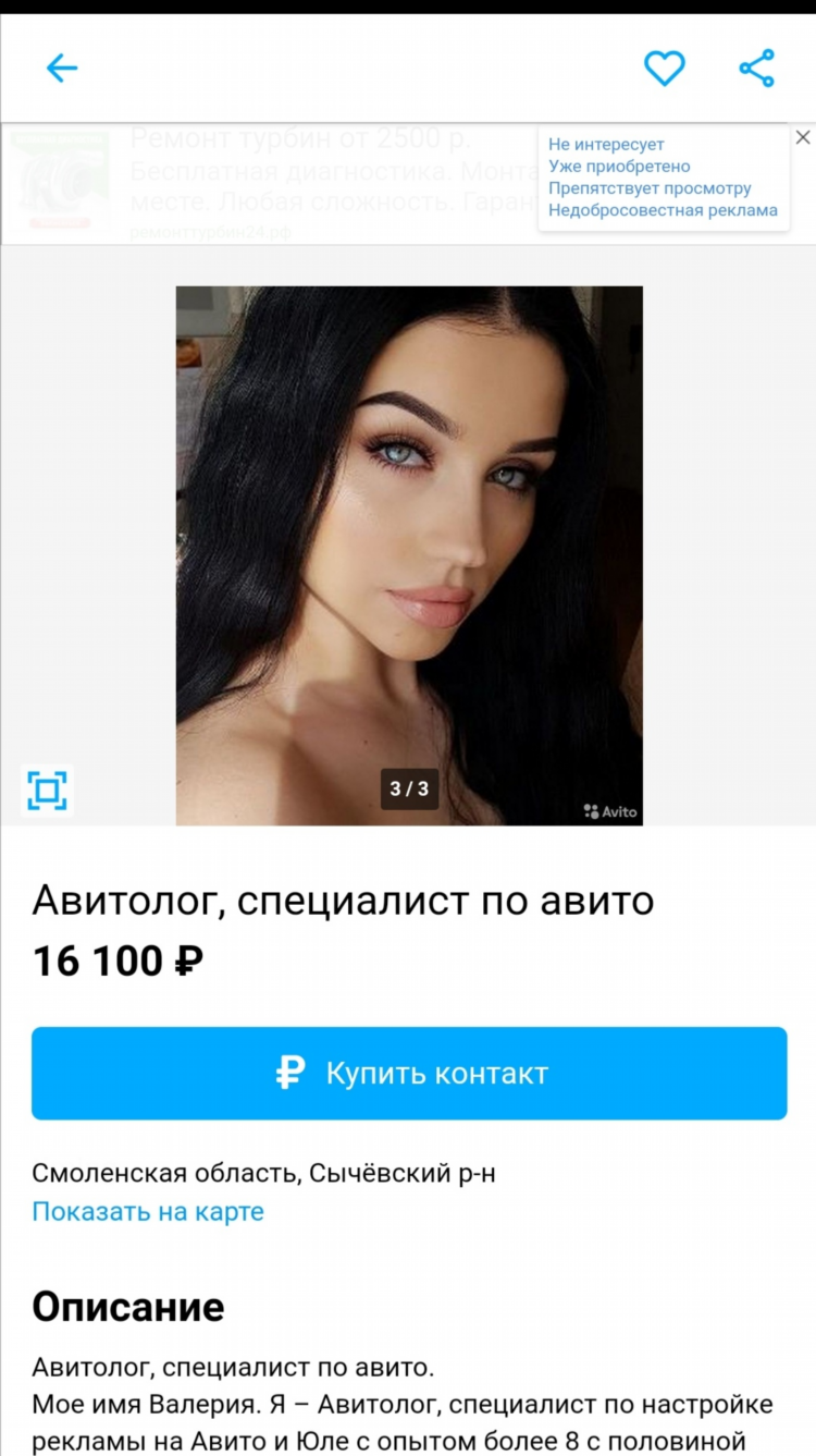 Объявление на сайте знакомств