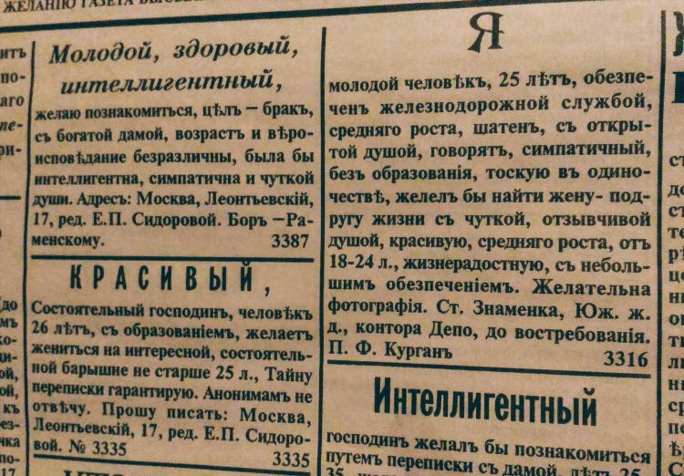 Объявление о знакомстве с мужчиной