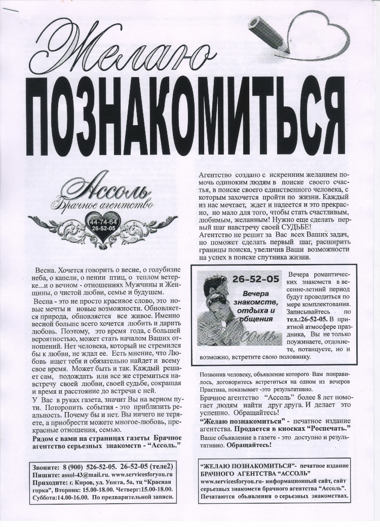 Объявления о знакомстве с женщиной