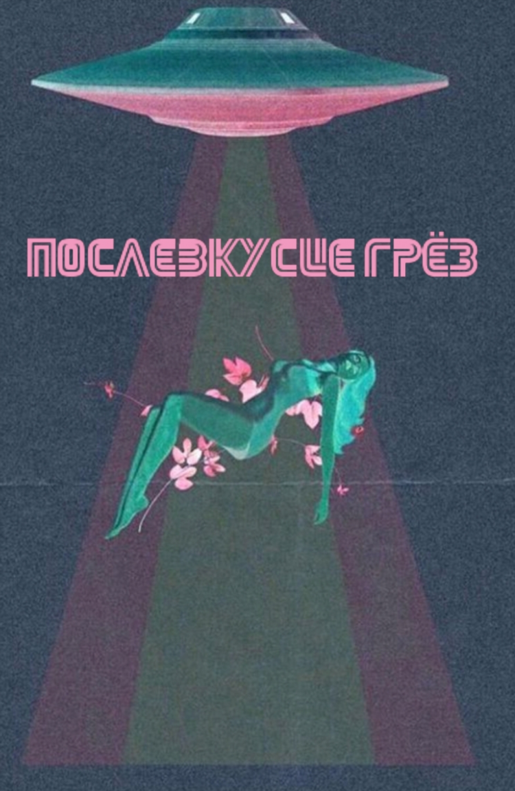 Общение с девушками поговори со мною