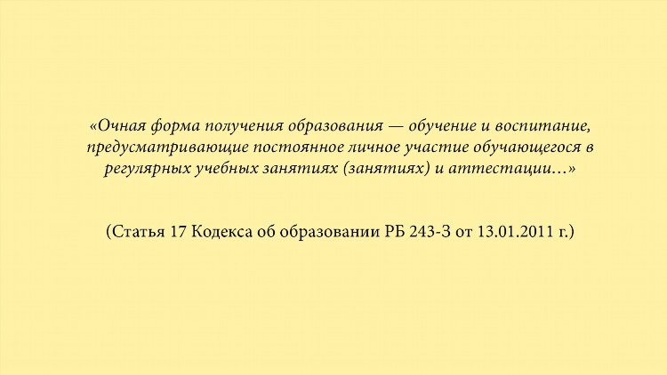 Очное знакомство это