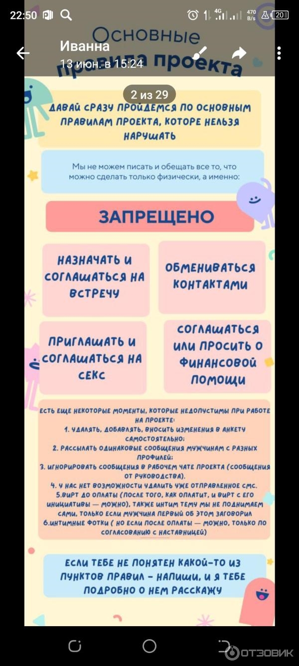 Онлайн чат для знакомств