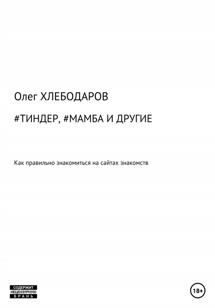 Отзывы о сайте знакомств мамба