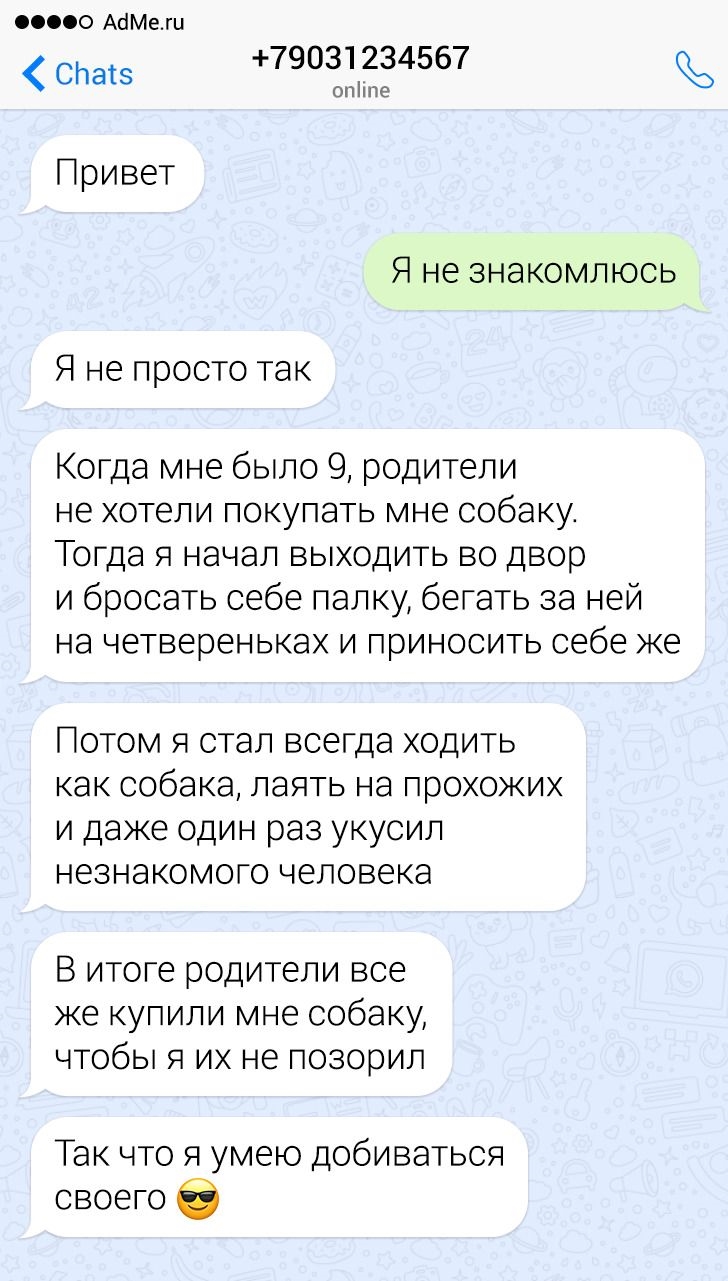 Переписка с незнакомцем онлайн
