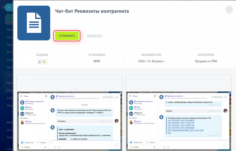 Переписываться с ботом онлайн