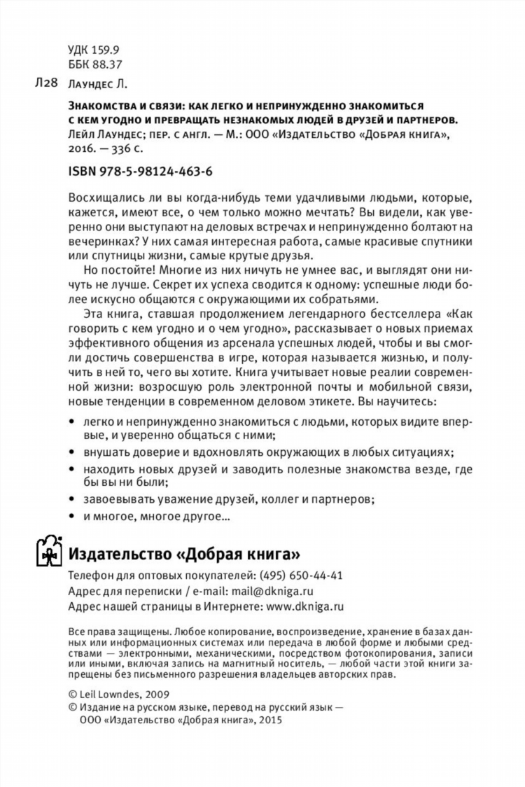 Полезные знакомства 4