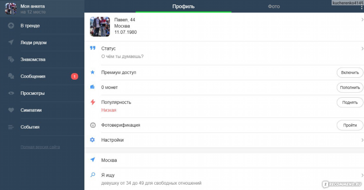 Посоветуйте сайт знакомств