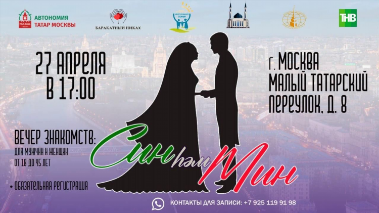 Познакомиться в москве