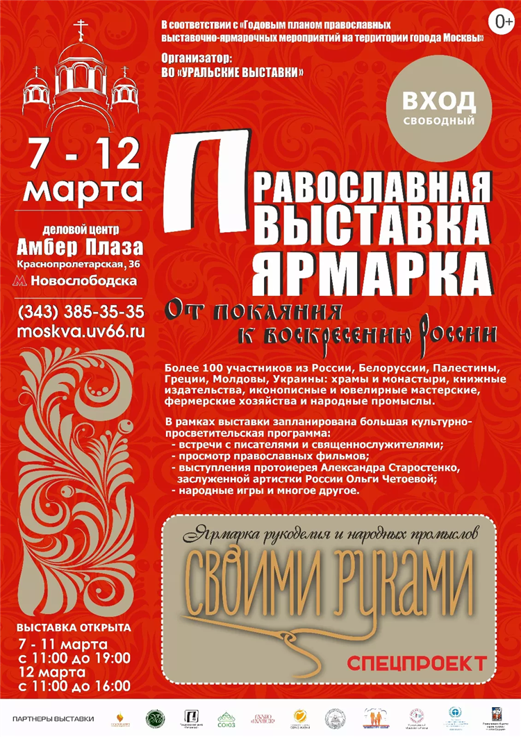 Православные знакомства москва