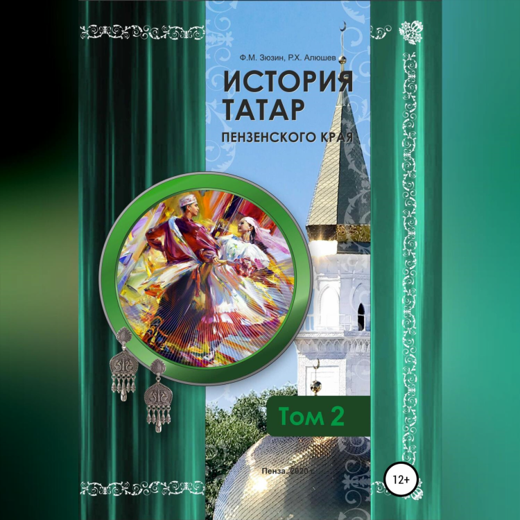 Православные знакомства пенза