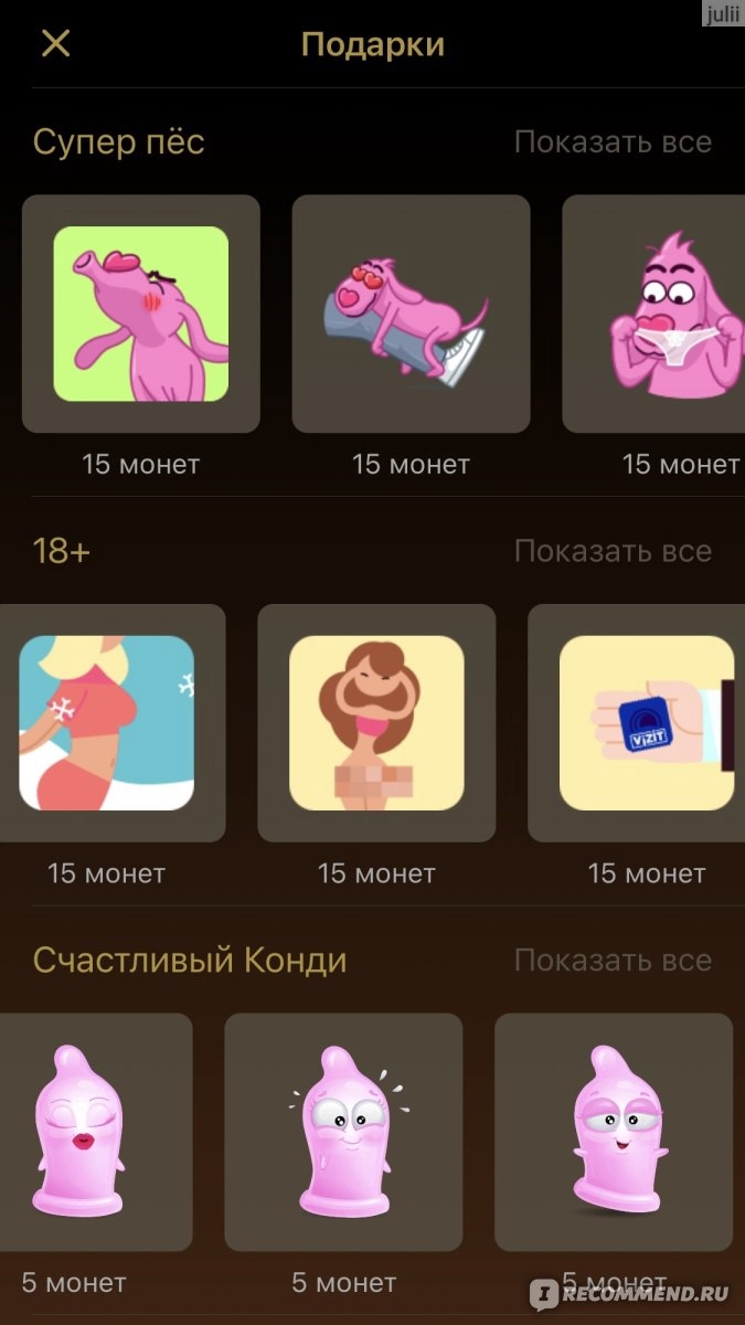 Приложение для знакомств 18