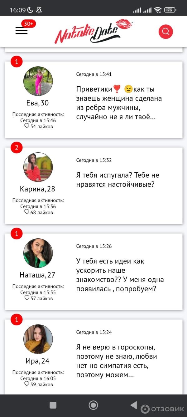 Приложения для знакомств 16