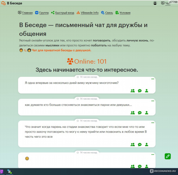 Сайт анонимного общения
