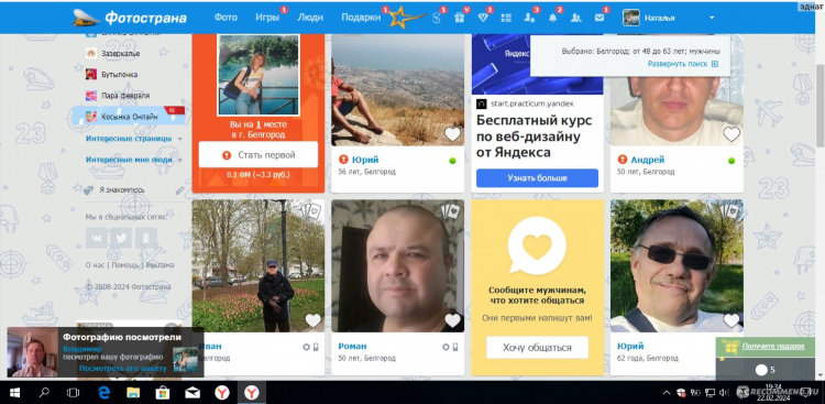 Сайт для одиноких людей