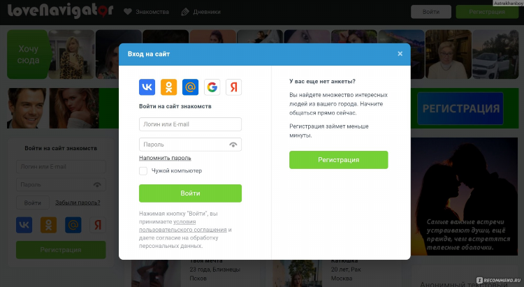 Сайт для знакомства