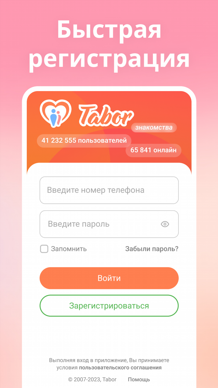 Сайт знакомств beboo моя страница