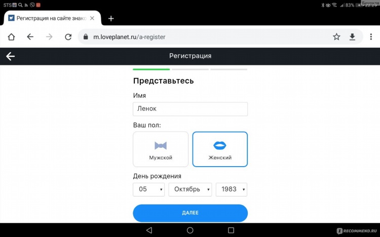 Сайт знакомств лавпланет войти